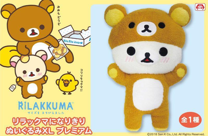 rilakkuma plush medium