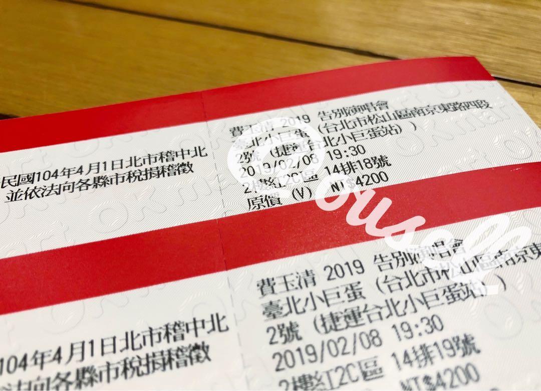 2019費玉清告別演唱會門票 Ptt 票券 活動門票在旋轉拍賣