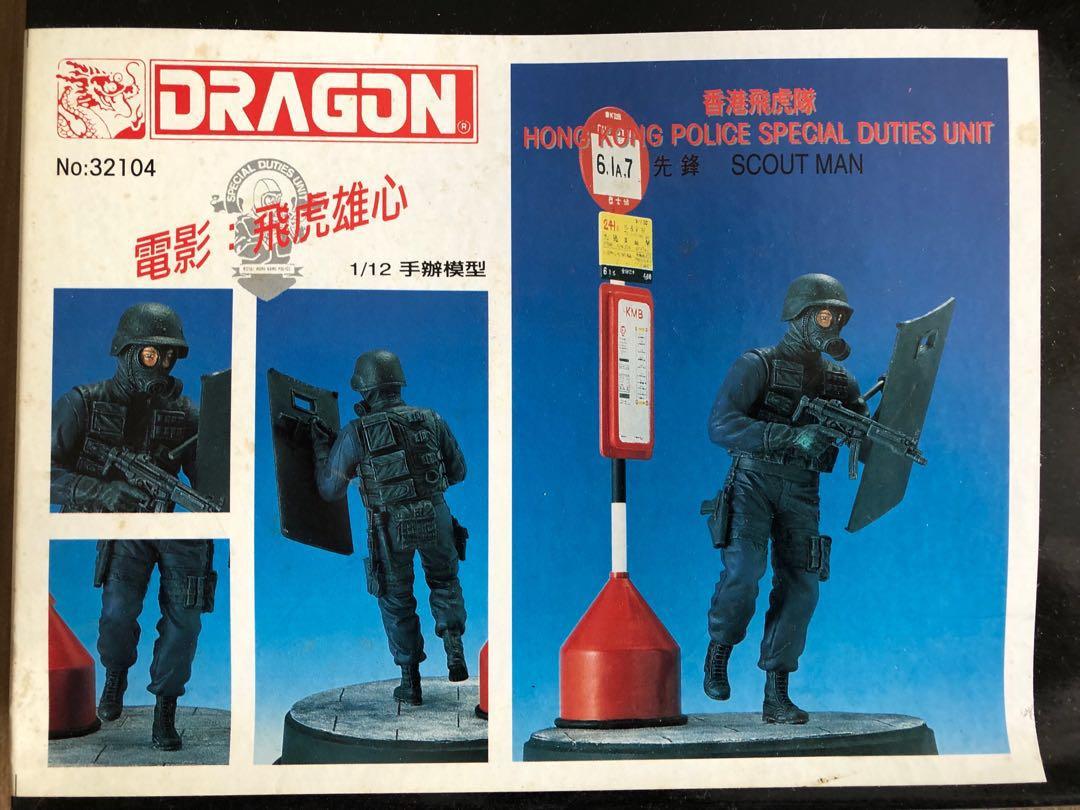 ドラゴン 飛虎 香港警察特殊部隊 SDU 12インチ アクションフィギュア