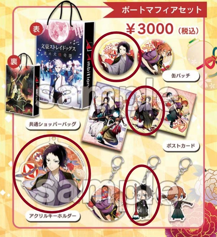 Reserved Rare Bungo Stray Dogs C95 Comiket 18 迷ヰ犬怪奇譚 謹賀新年 New Year Exclusive Goods Set Akutagawa Ryunosuke Only Entertainment J Pop On Carousell