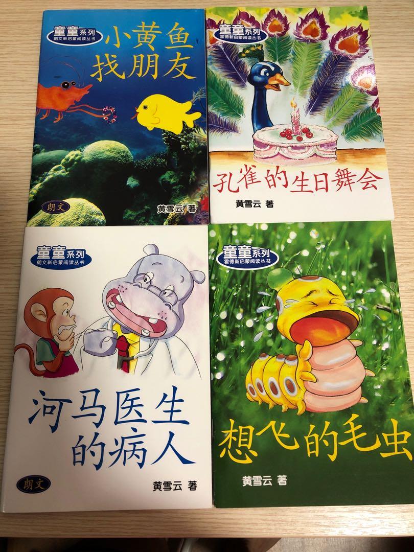 童童系列- 动物故事4 本, Hobbies & Toys, Books & Magazines