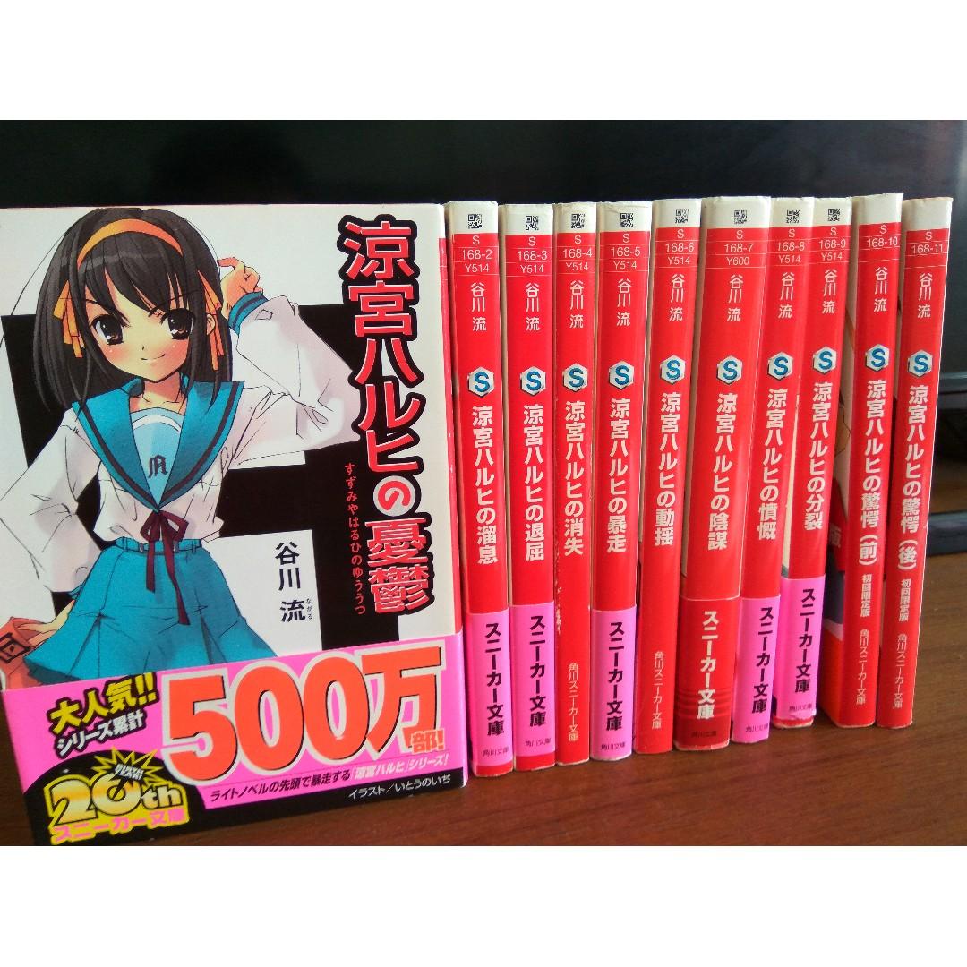 Æ¶¼å®®ãã«ã Suzumiya Haruhi Light Novels Volumes 1 To 11 In Japanese Hobbies Toys Books Magazines Children S Books On Carousell Aleman die melancholie der haruhi suzumiya portugues a melancolia de haruhi suzumiya espanol la melancolia de suzumiya haruhi frances la melancolie de haruhi suzumiya desconocido. æ¶¼å®®ãã«ã suzumiya haruhi light novels volumes 1 to 11 in japanese