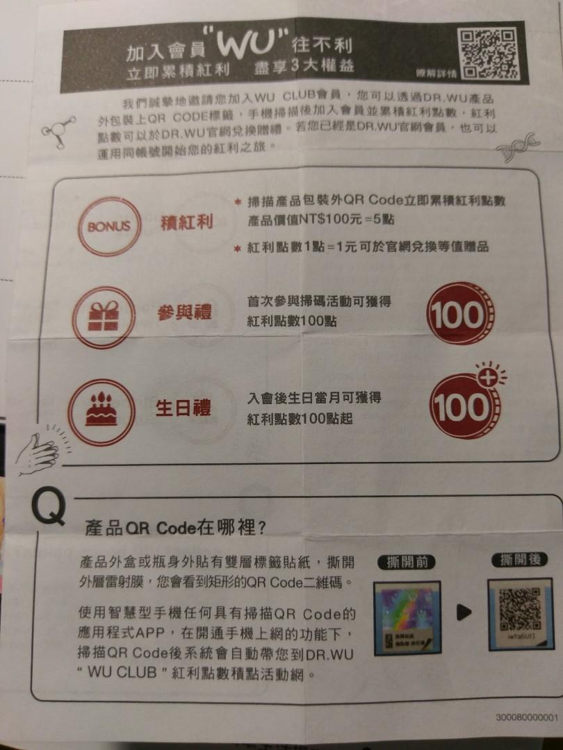 送dr Wu點數 哩哩扣扣 其他在旋轉拍賣