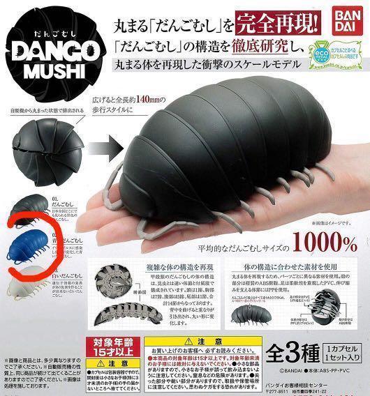 pill bug toy