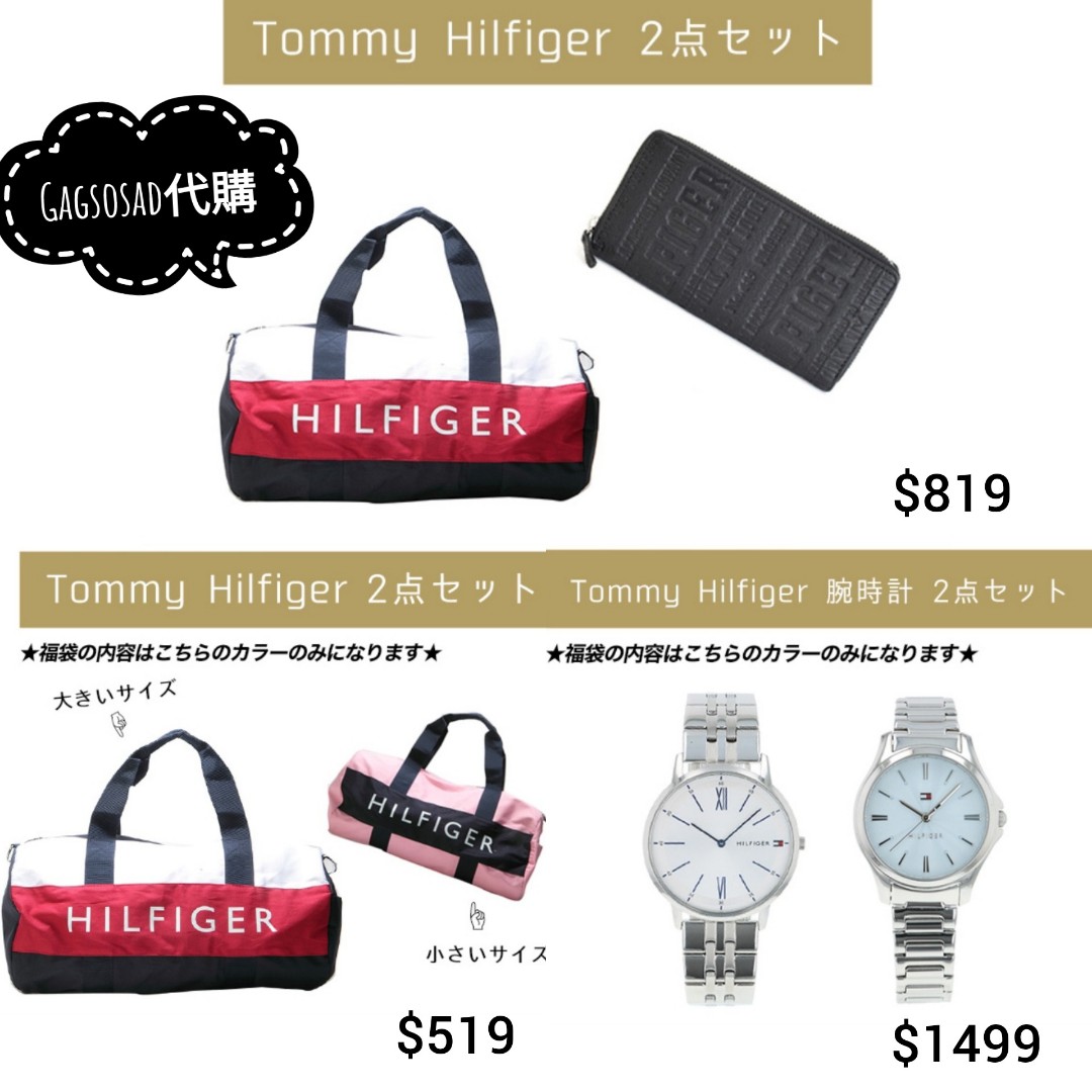 19福袋代購系列 Tommy Hilfiger 福袋set A B C Set A 一大一細duffle Bag Set B 大duffle Bag 長銀包 Set C Th情侶款簡約手錶一set 兩隻 男裝 男裝袋