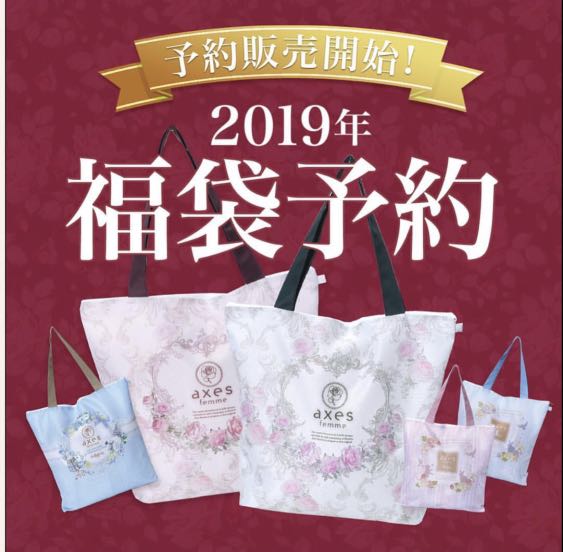 日本新入荷axes Femme 福袋19 Happy Bag 另有dazzlin Lodispotto Majestic Legon Etc 女裝 女裝裙 Carousell 日本新入荷axes Femme 福袋19 Happy Bag 另有dazzlin Lodispotto Majestic Legon Etc 女裝 女裝裙 Carousell