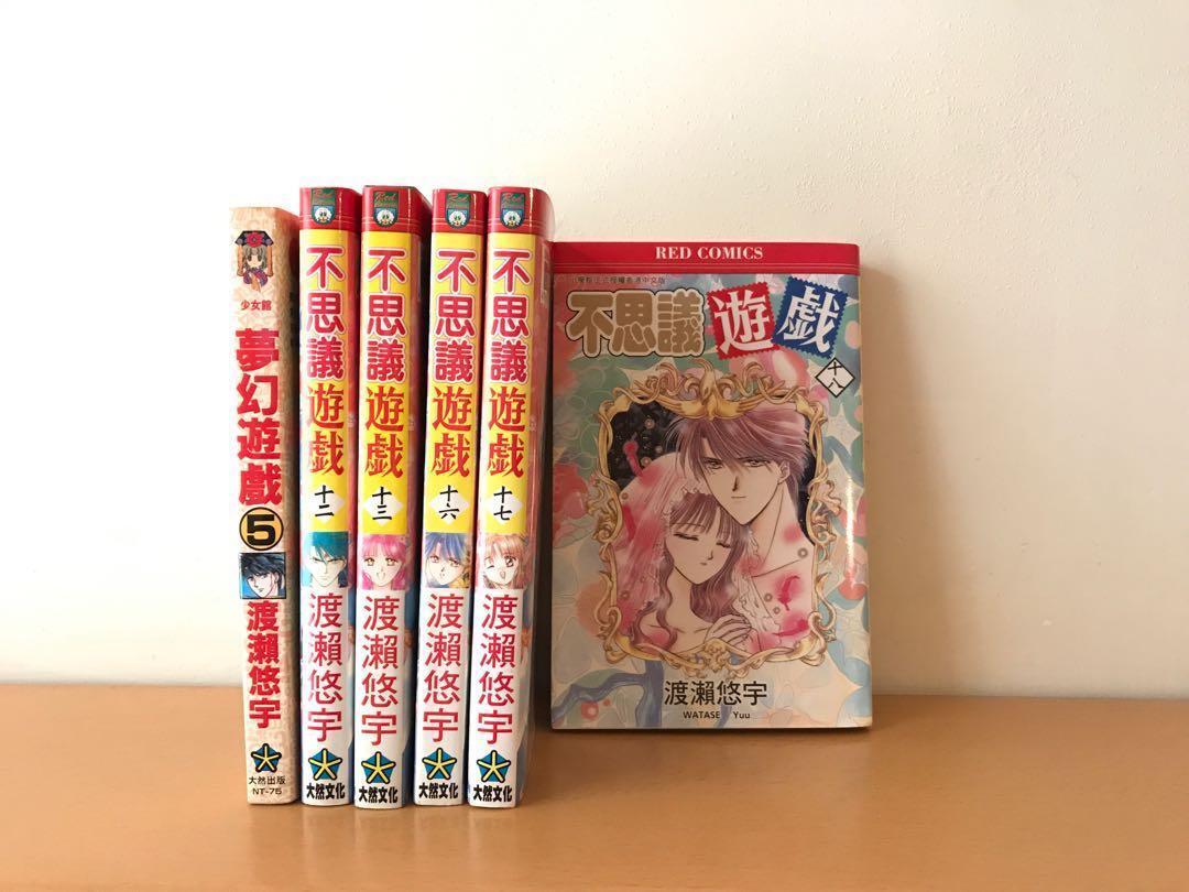 漫畫不思議遊戲夢幻遊戲美朱鬼宿心宿 書本 文具 漫畫 Carousell 漫畫不思議遊戲夢幻遊戲美朱鬼宿心宿 書本 文具 漫畫 Carousell