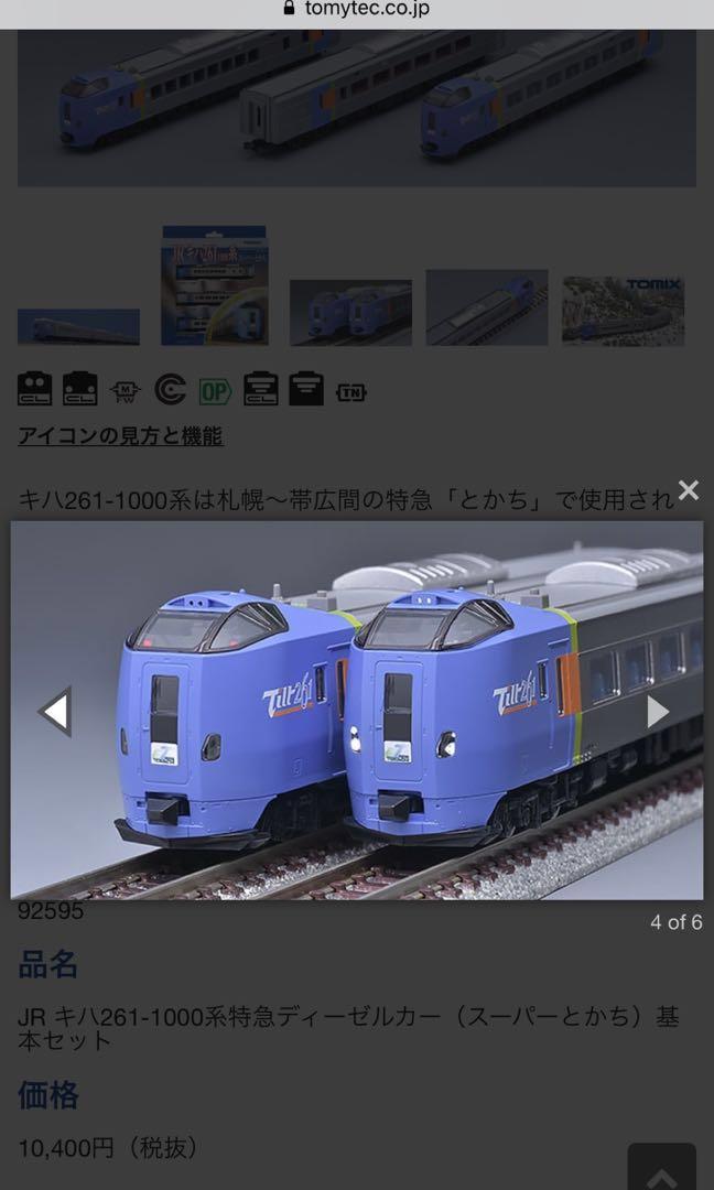 Tomix 98232 JR キハ261-1000系特急ディーゼルカー（新塗装）基本