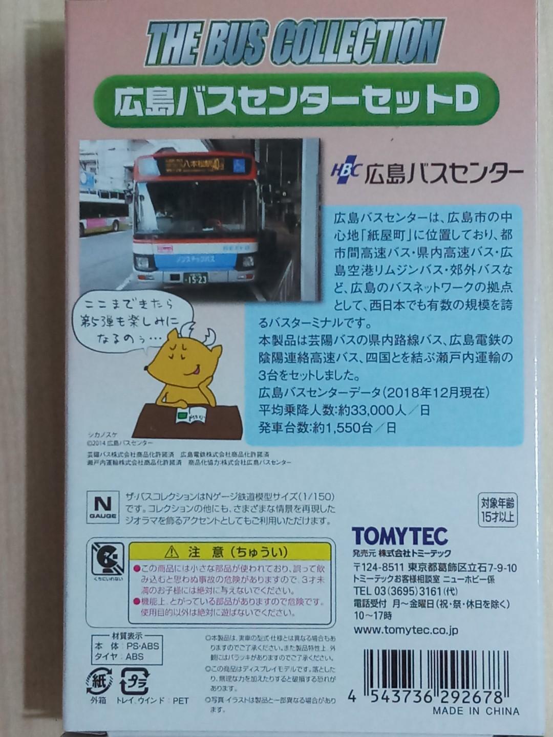 1/150 N scale TOMYTEC THE BUS COLLECTION - Hiroshima bus set D