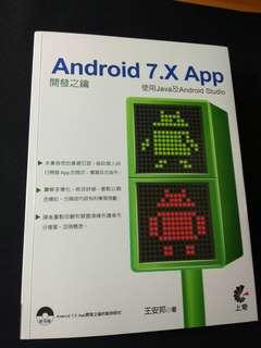 Android 7.X App 開發之鑰 使用Java及Android Studio
