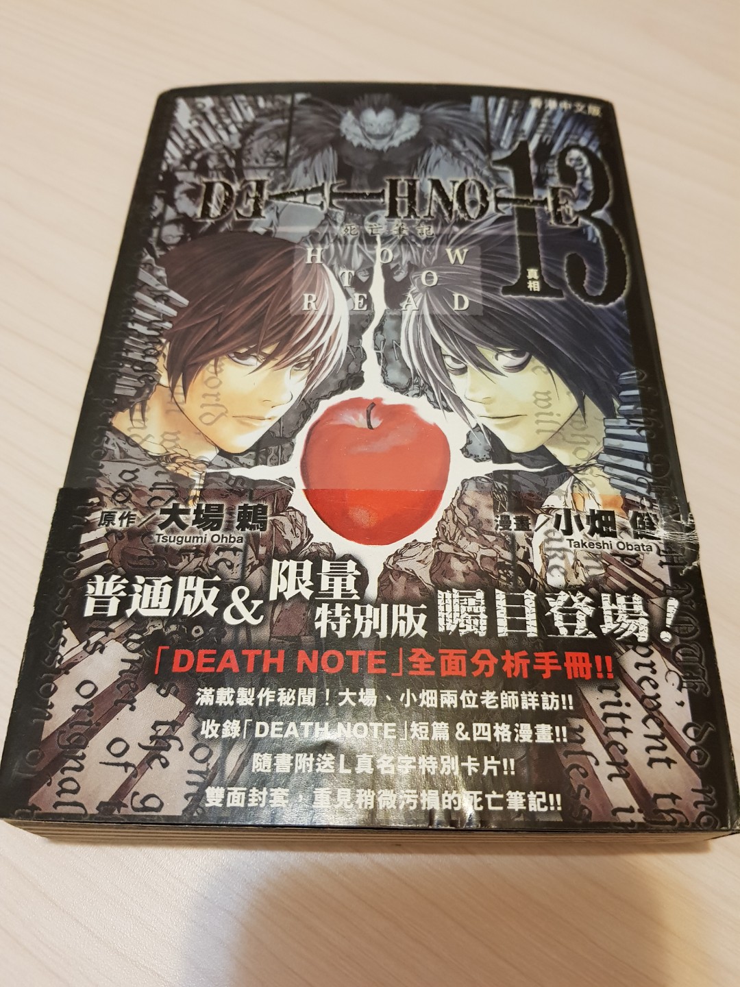 死亡筆記death Note 第13期how To Read 興趣及遊戲 書本 文具 漫畫 Carousell