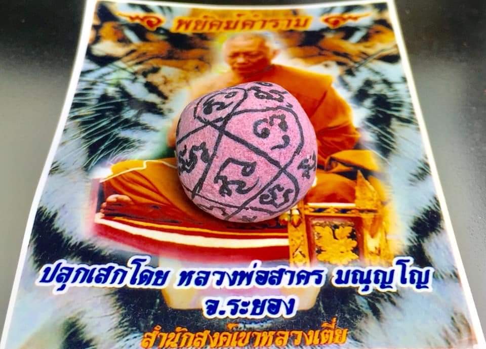 LP Sakorn pink meat Loop Ohm. Full hand yant (rare), Everything Else on ...