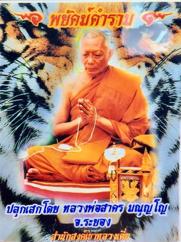 LP Sakorn pink meat Loop Ohm. Full hand yant (rare), Everything Else on ...