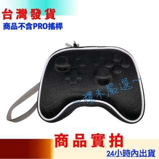 【全新現貨】任天堂Switch Pro專用手柄包 硬殼包 NS PRO 遊戲手把收納包 手柄保護套 便攜