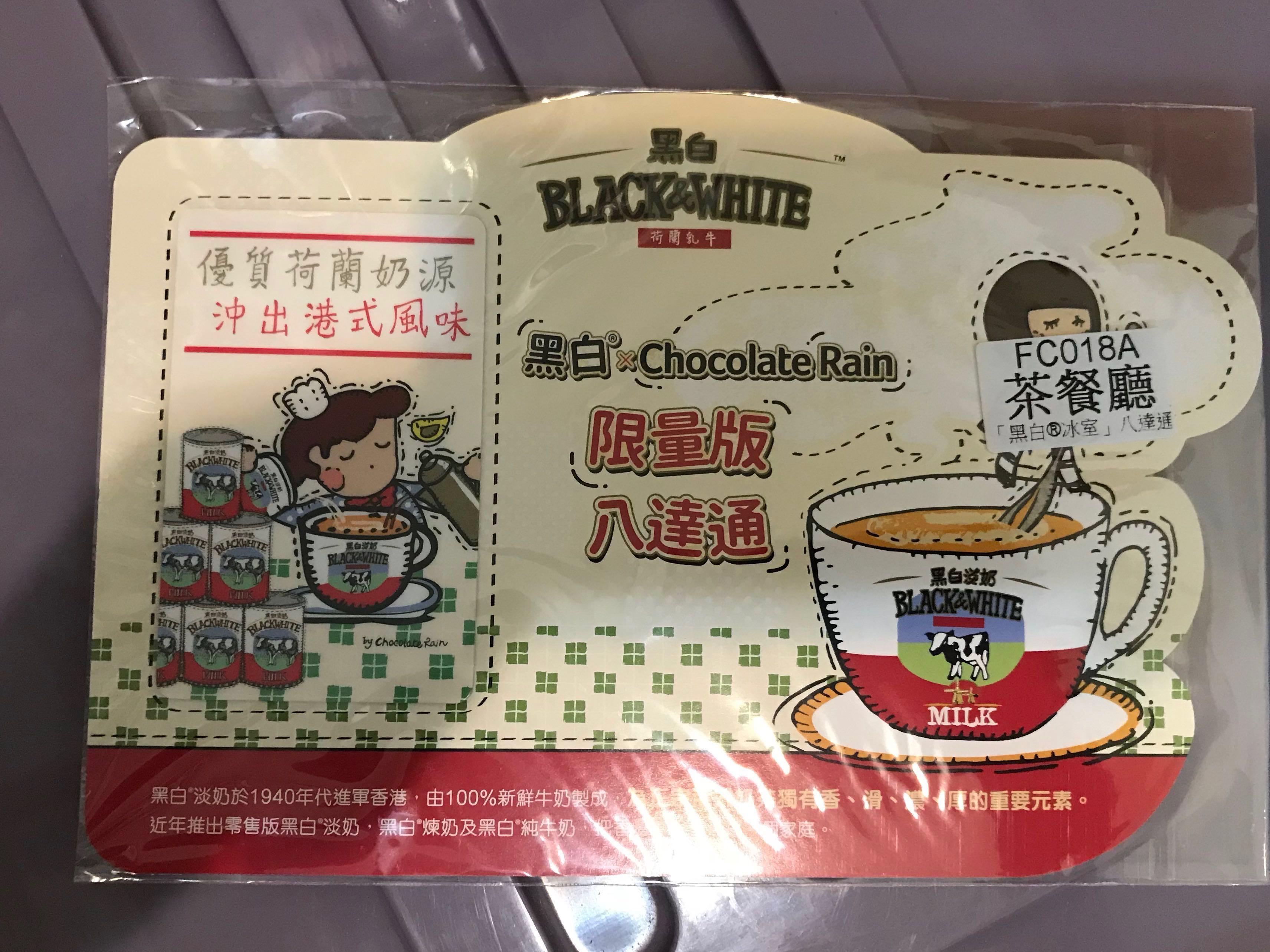 黑白淡奶水吧奶茶Chocolate Rain 八達通Octopus, 嘢食& 嘢飲, 包裝食物&即食食物- Carousell