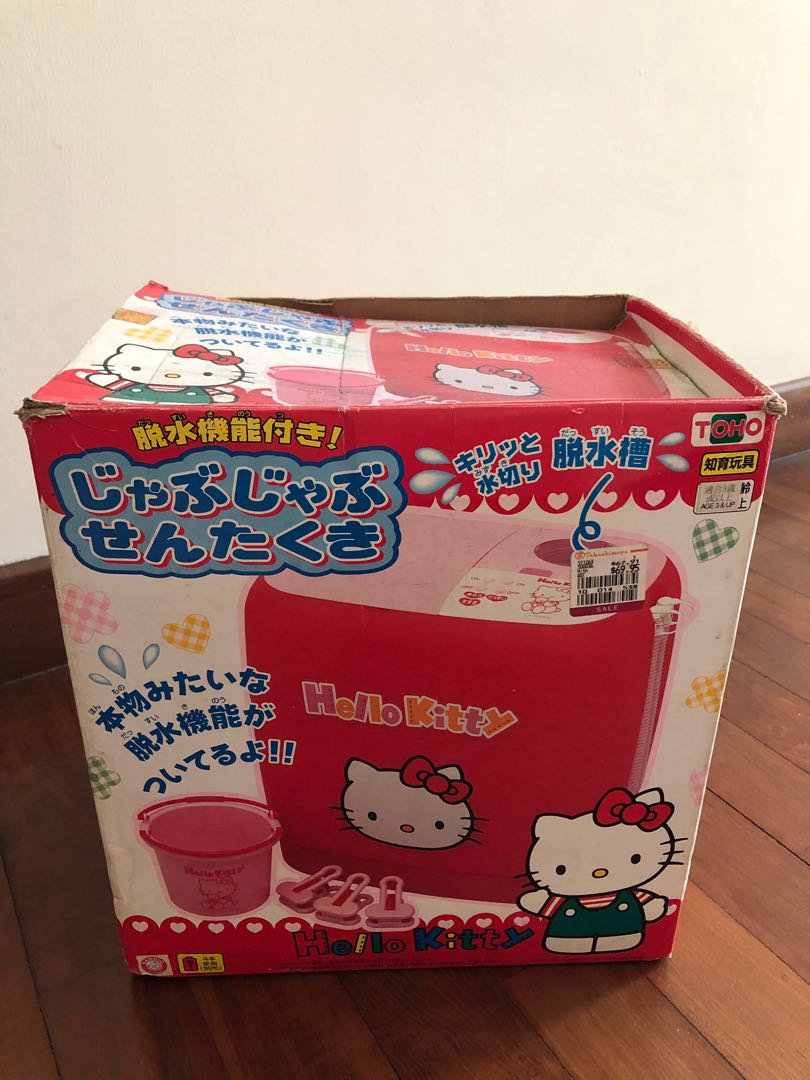 ハローキティ じゃぶじゃぶせんたくき 【公式通販】