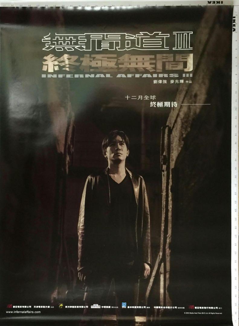 Poster 海報) （無間道III 之終極無間）（一套六張完美收錄）100%全新