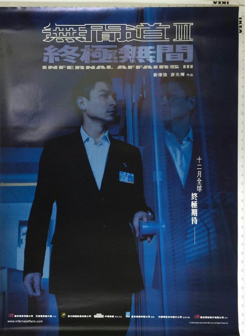 Poster 海報) （無間道III 之終極無間）（一套六張完美收錄）100%全新