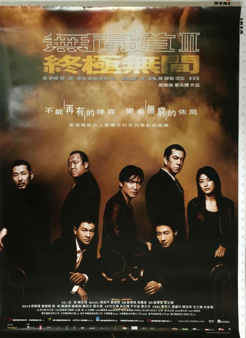 Poster 海報) （無間道III 之終極無間）（一套六張完美收錄）100%全新