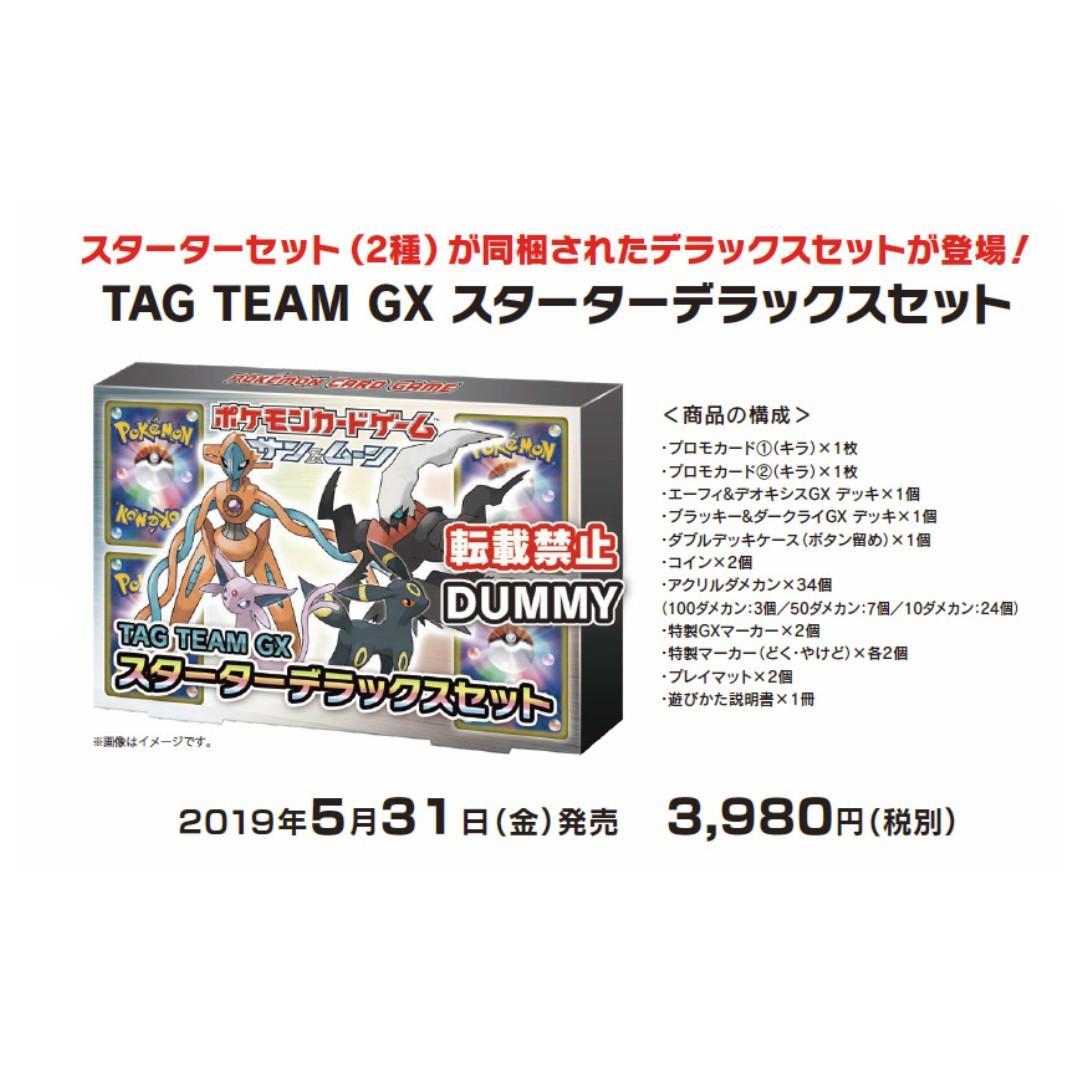 ポケモンカードゲームサン ムーンスターターセットtag Team Gx スターターデラックスセット Pokemon Card Game Sun Moon Starter Set Team Gx Starter Deluxe Set 玩具 遊戲類 玩具