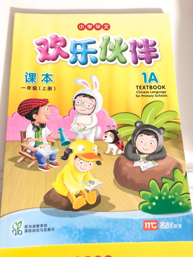 Primary 1 Chinese Textbooks Activity Book Hobbies Toys Books Primary 1 Chinese Textbooks Activity Book Hobbies Toys Books
