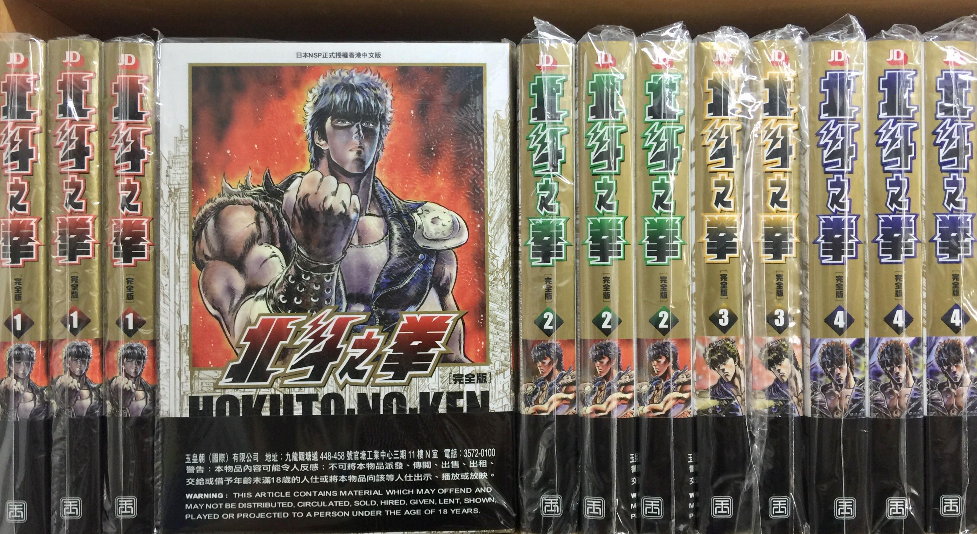 北斗の拳 : 完全版 1〜14 14冊セット - 少年漫画