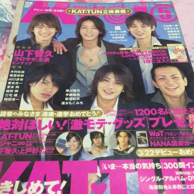 日雜 Myojo 2006年5月號 表紙：KAT-TUN 龜梨和也赤西仁田口淳之介田中聖上田龍也中丸雄一(嵐ARASHI 關八 山下智久 錦戶亮)