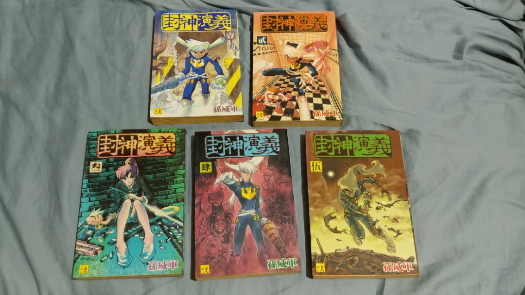 孫威軍封神演義 1 5話完 興趣及遊戲 書本 文具 漫畫 Carousell 孫威軍封神演義 1 5話完 興趣及遊戲 書本 文具 漫畫 Carousell