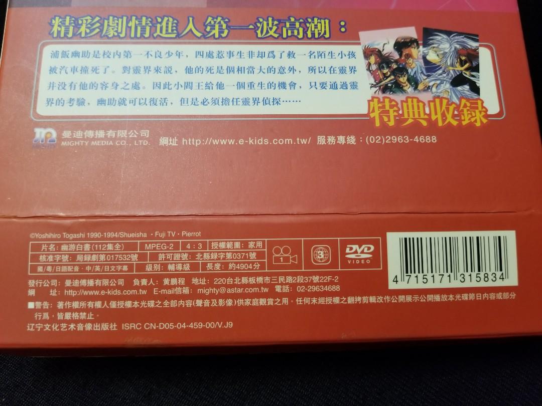 幽☆遊☆白書(暗黑武術會編上) (Vol.27-46) (台灣版) DVD BOX SET 全