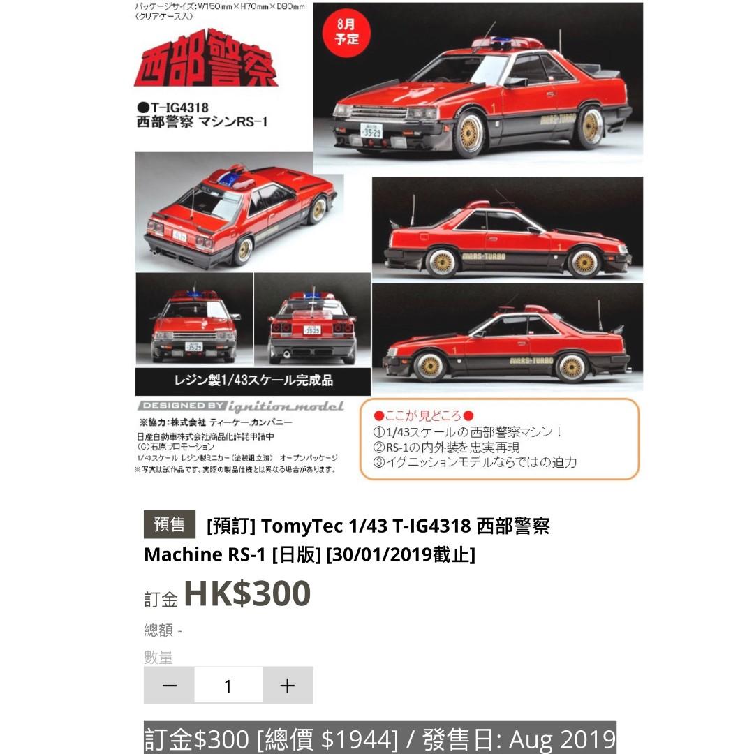 預訂 Tomytec Tomica 1 43 T Ig4318 西部警察machine Rs 1 日版 30 01 19截止 玩具 遊戲類 玩具 Carousell
