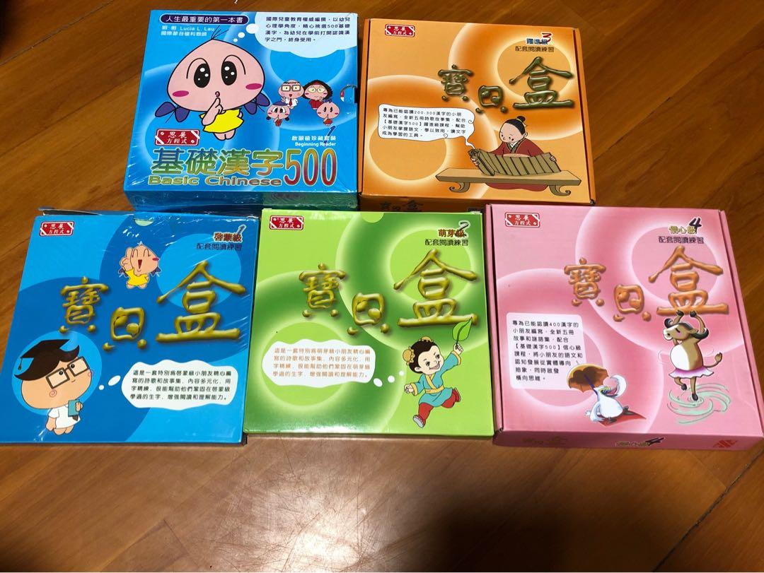 基礎漢字500 及寶貝盒 書本 文具 小朋友書 Carousell