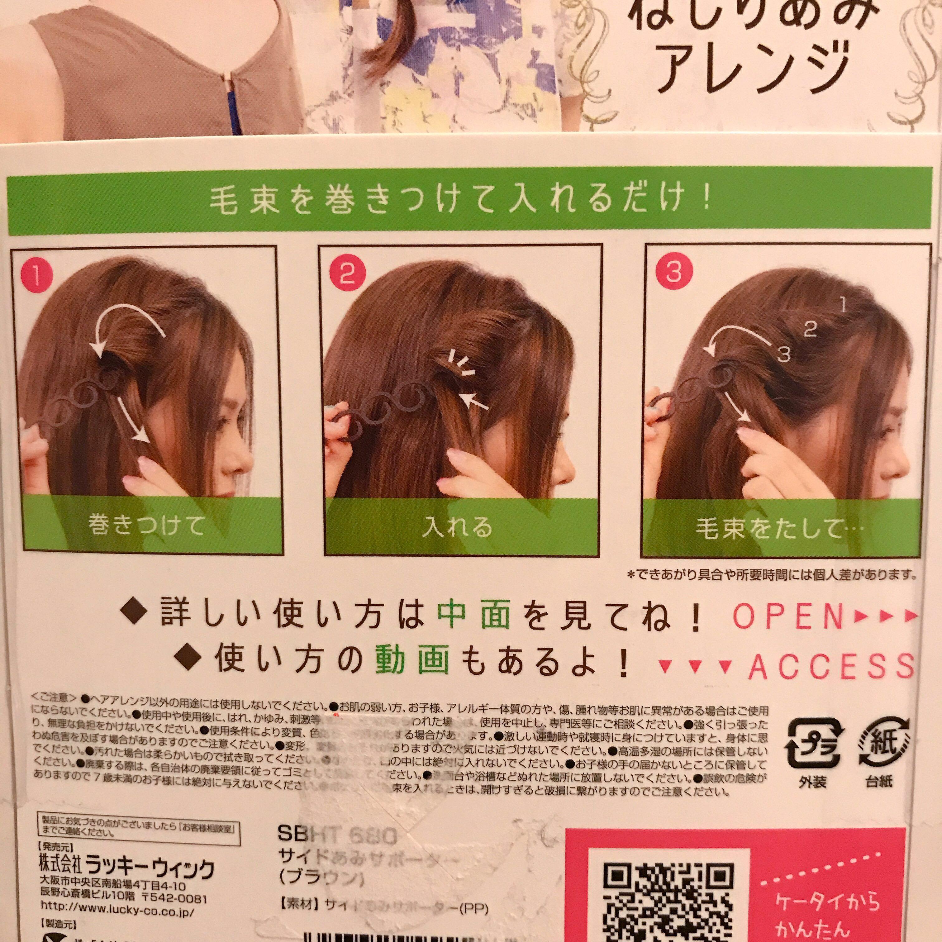 日本編髮捲髮神器side Ami Supporter 她的時尚 飾品配件在旋轉拍賣 日本編髮捲髮神器side Ami Supporter 她的時尚 飾品配件在旋轉拍賣