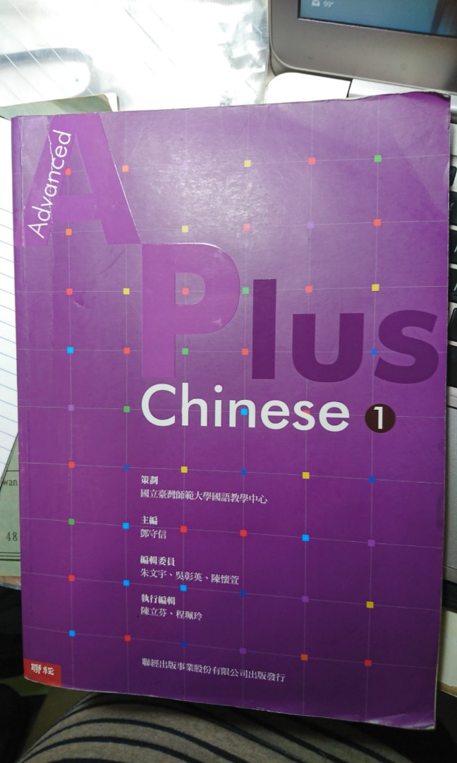 Advanced A Plus Chinese 1 主教材（Text）（含MP3光碟一張）, 書籍、休閒與玩具, 書本及雜誌, 教科書、參考書 ...