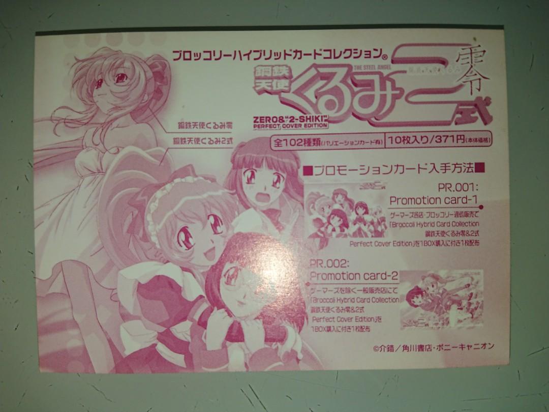 鋼鐵天使kurumi零＆2式Broccoli Hybrid Card Collection 絕版收藏卡
