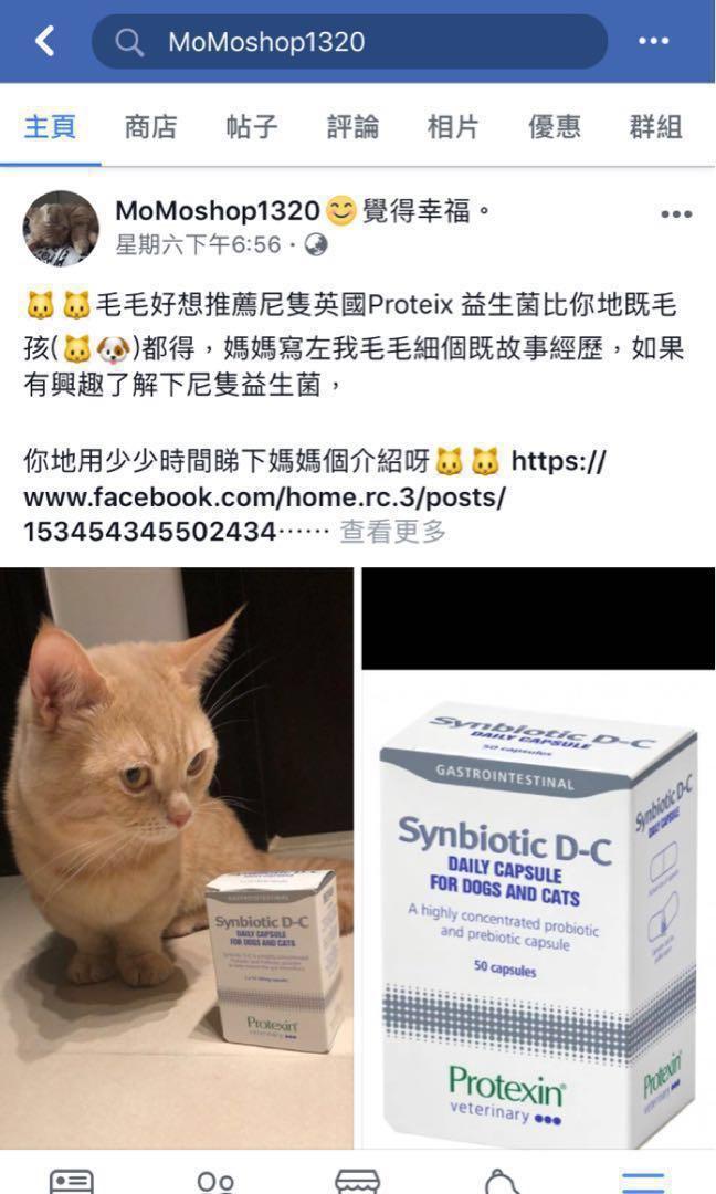 英國synbiotic D-C protexin寵物益生菌, 寵物用品, 寵物衣服 - Carousell