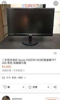 二手保存良好 Asuse VS207N 19.5吋寬螢幕TFT LED 黑色 液晶顯示器