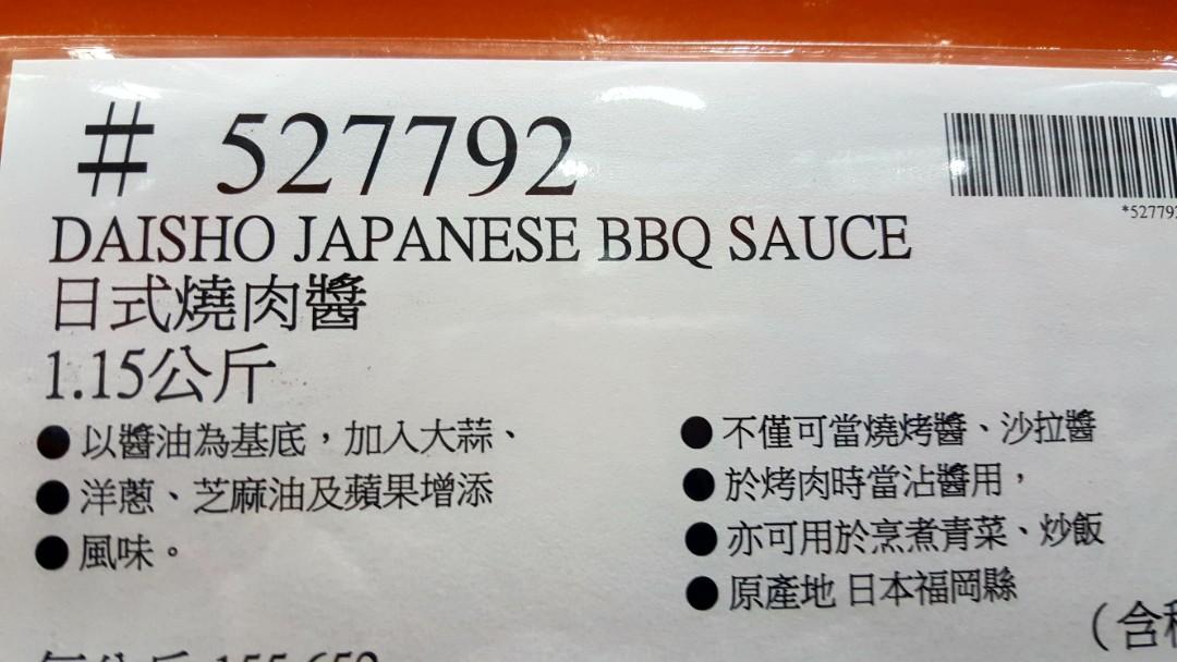 Daisho 日式燒肉醬1 15公斤 吉兒好市多costco代購 零食物語 其他在旋轉拍賣