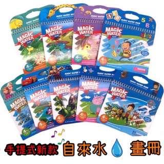 現貨‼️神奇自來水畫冊 小朋友畫冊