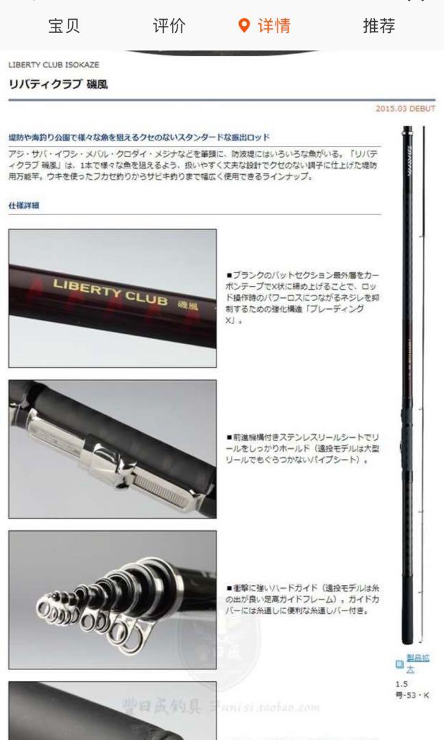 售daiwa Liberty Club 磯風磯釣竿 500 Sports Other Sports