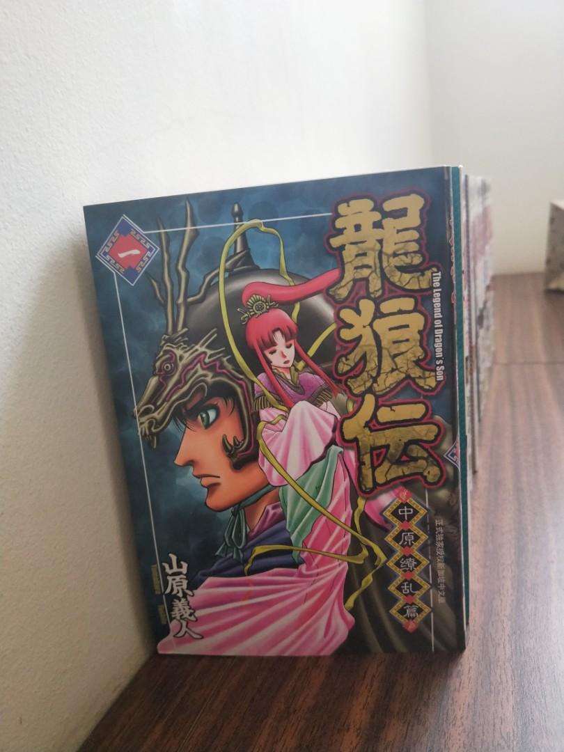 龍狼伝 The Legend Of Dragon S Son Books Stationery Comics Manga On Carousell