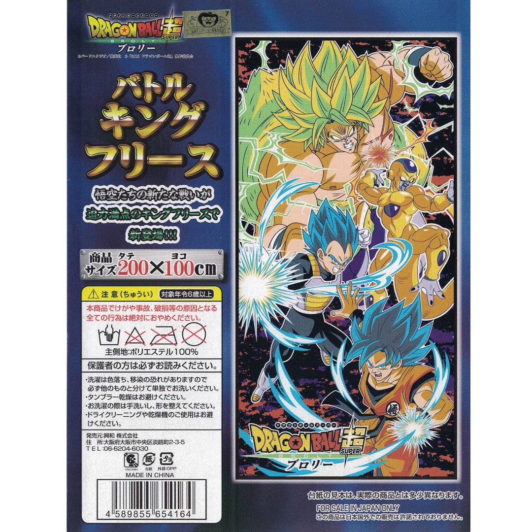 200cm X 100cm Dragon Ball Super Brawl Battle King Broly Fleece