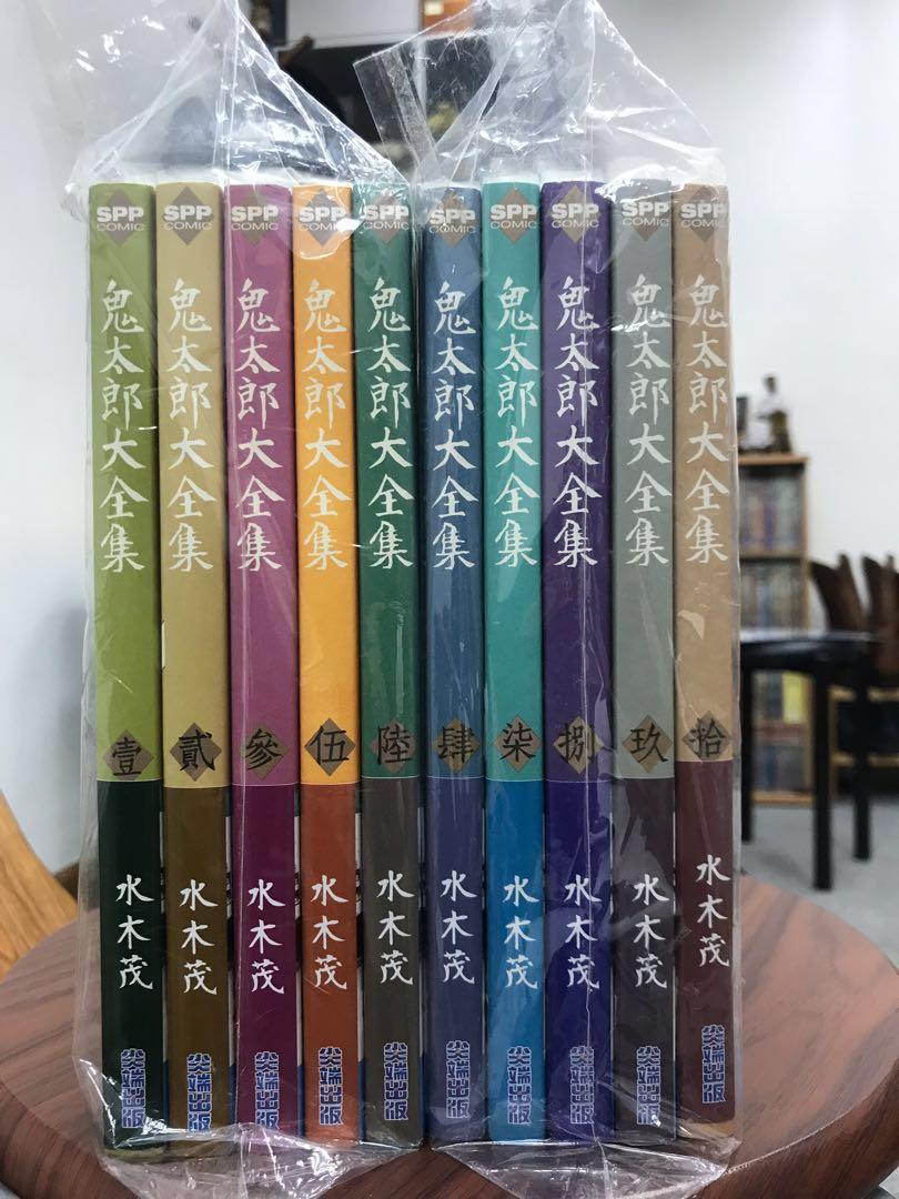 水木茂鬼太郎大全集1 10完 興趣及遊戲 書本 文具 漫畫 Carousell
