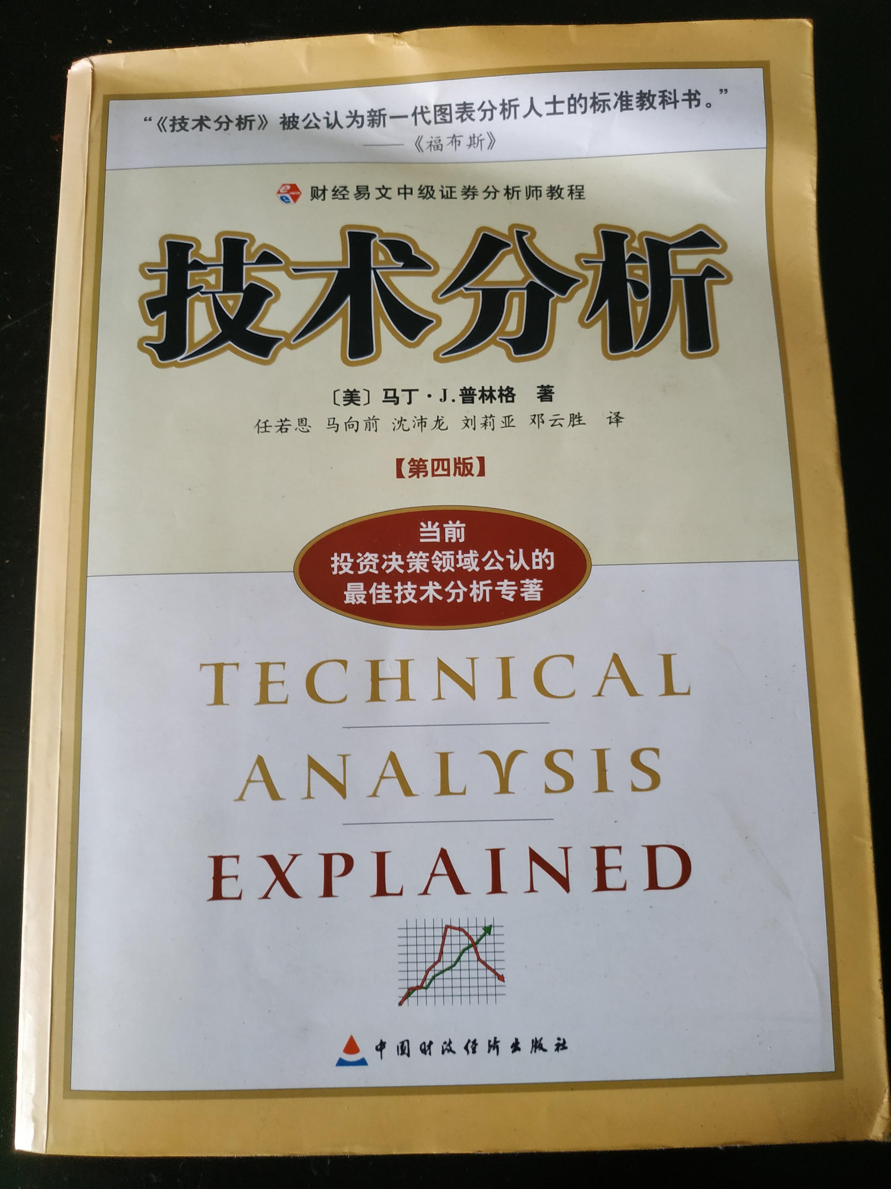 Chinese investment / trading book Technical Analysis Explained by Martin J.  Pring 技术分析 #MRTBishan, Hobbies & Toys, Books & Magazines, Fiction &  Non-Fiction on Carousell
