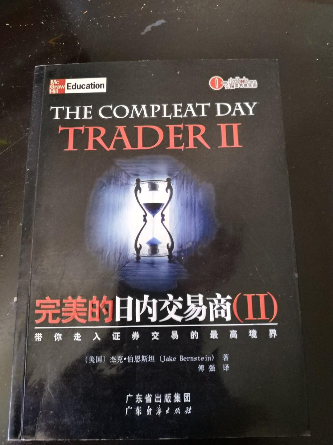 Chinese investment / trading book The compleat Day trader II by Jake  Bernstein 完美的日内交易商（II) #MRTBishan, Hobbies & Toys, Books & Magazines,  Fiction & Non-Fiction on Carousell