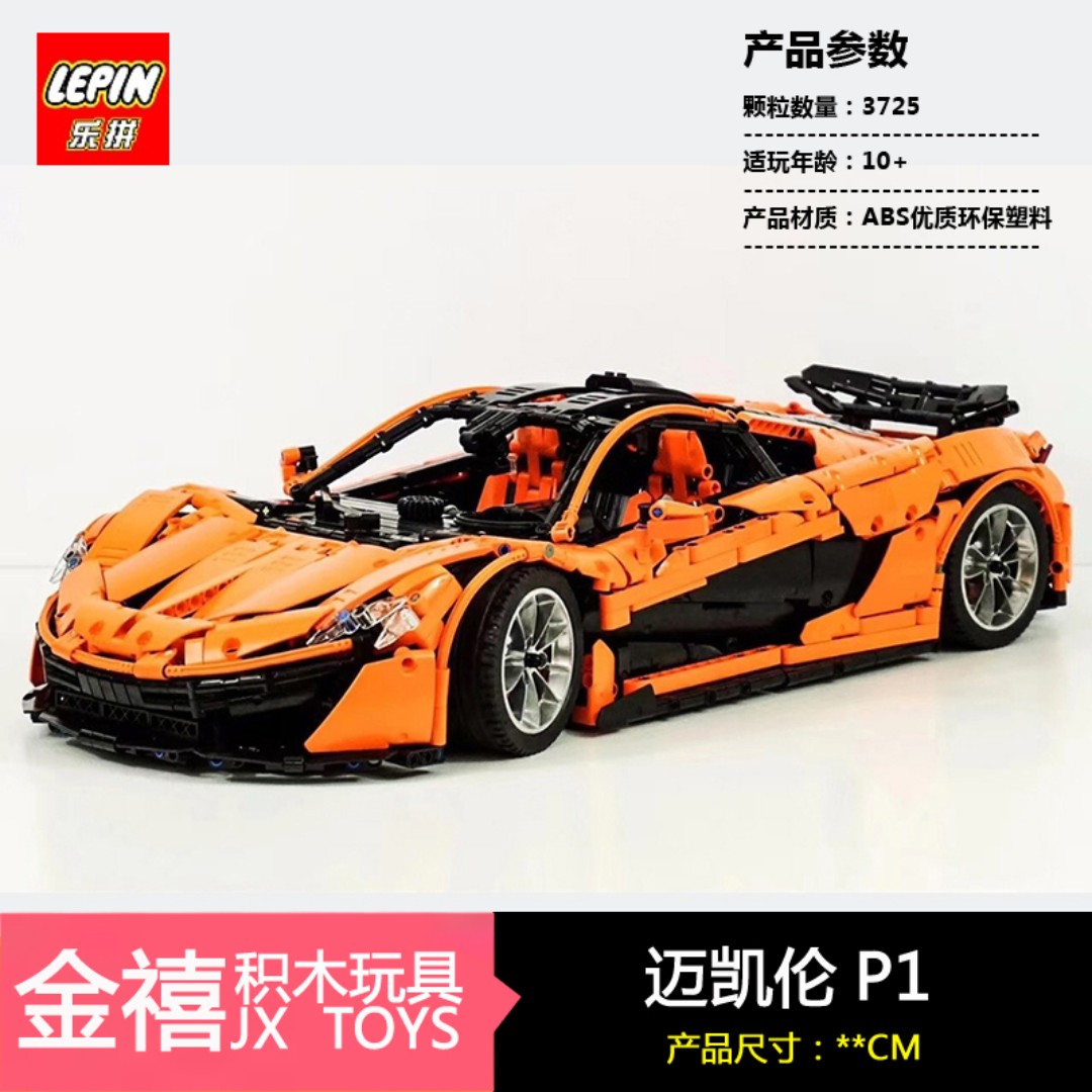Lepin mclaren p1 sales