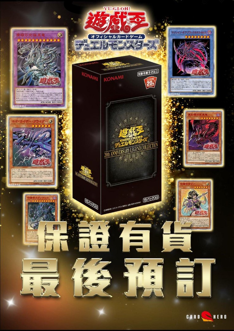 Yugioh 20th anniversary legend collection, Hobbies & Toys, Toys 