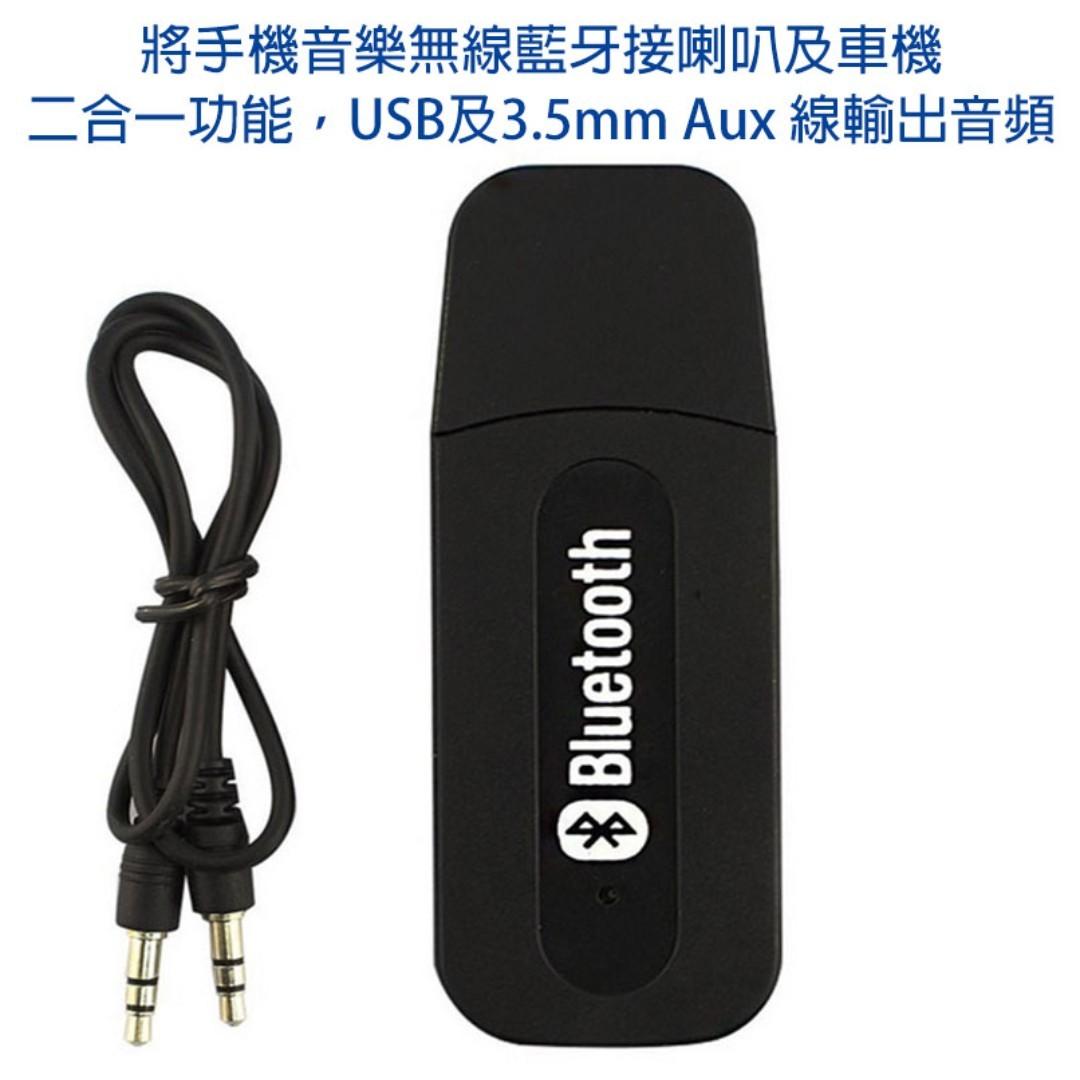 包郵 升級版 藍牙接收器 Usb Aux輸出 手機藍芽播mp3 汽車音響 喇叭 Hifi 車機音樂3 汽車配件 其他 Carousell