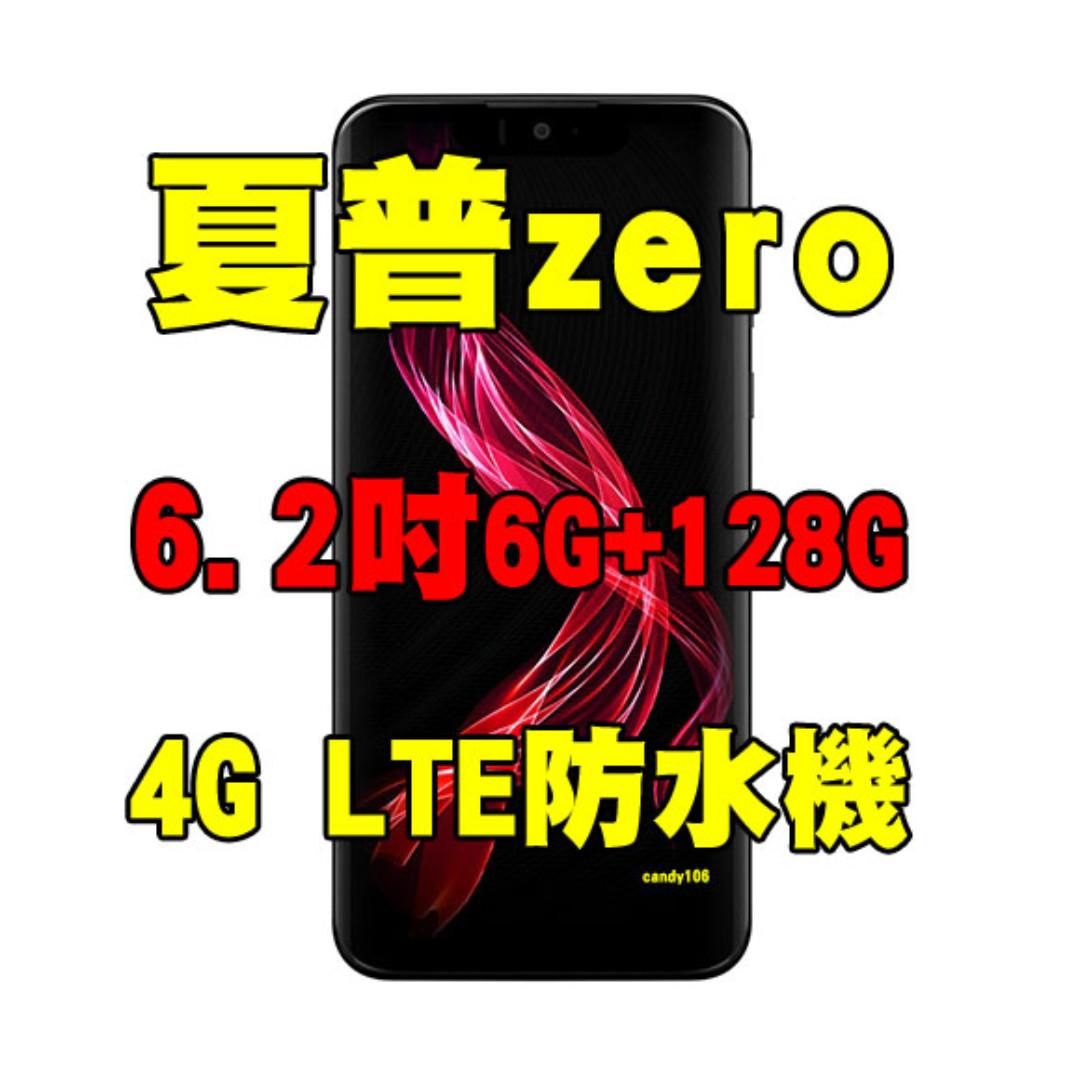 全新品、未拆封，夏普SHARP AQUOS zero 6+128G 空機6.2吋臉部解鎖4G