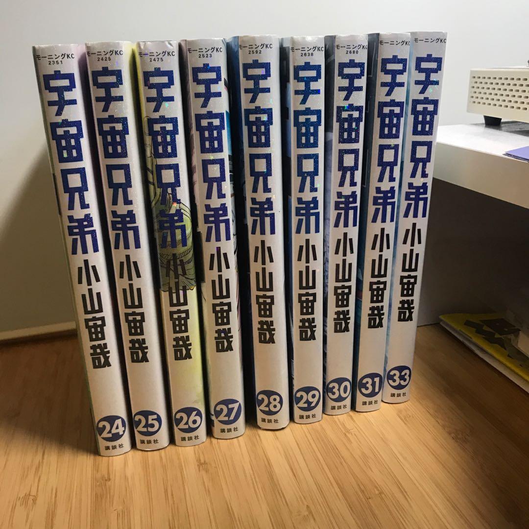 日文版宇宙兄弟24 31 及33 共9本小山宙哉講談社 書本 文具 漫畫 Carousell