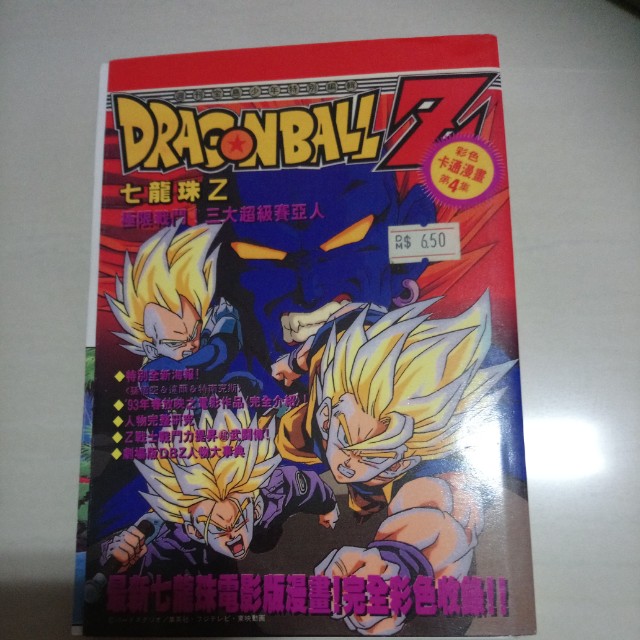 Dragon Ball Z Books Stationery Comics Manga On Carousell